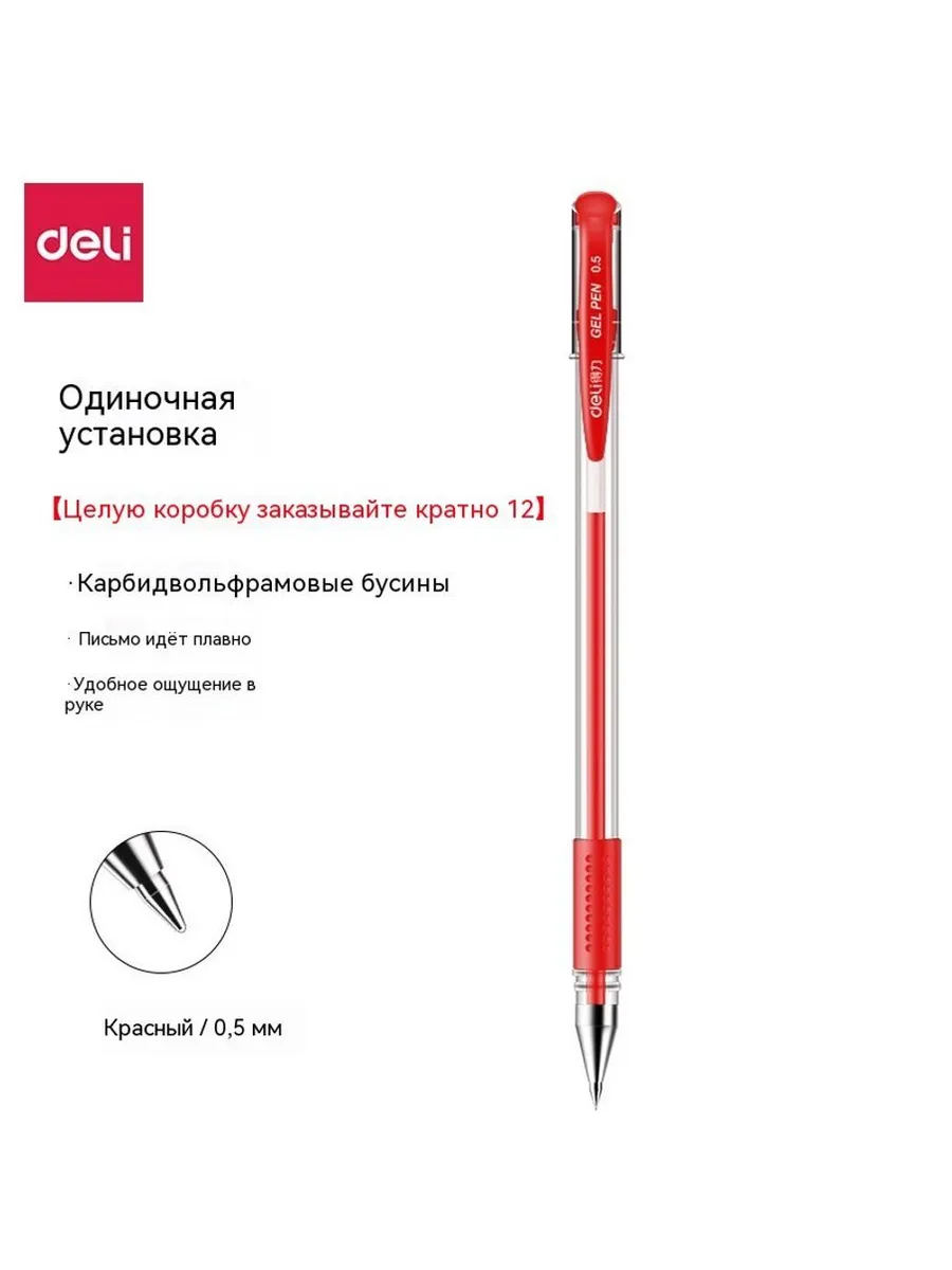 Ручка Красный 0,5 мм