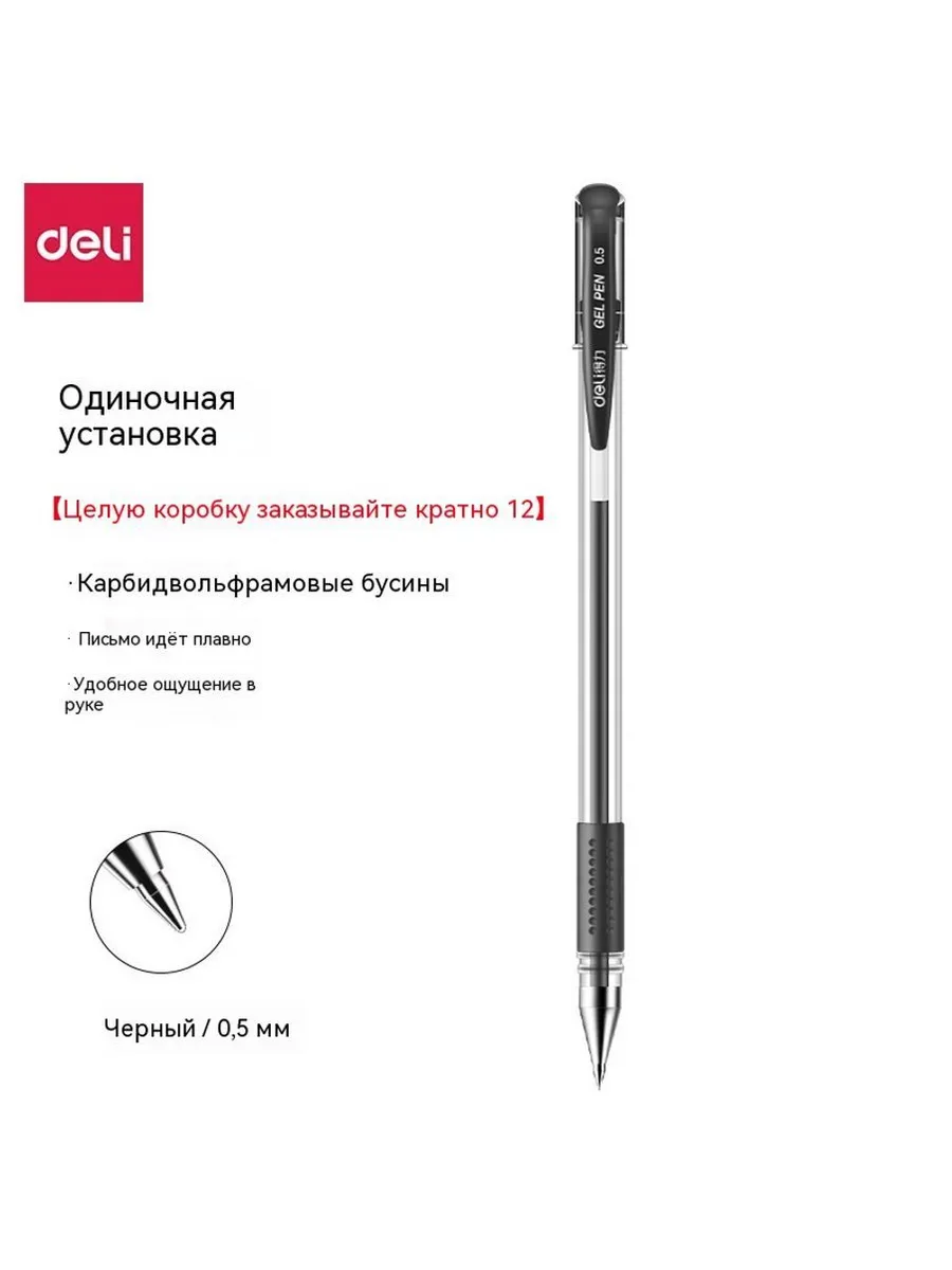 Ручка Черный 0,5 мм