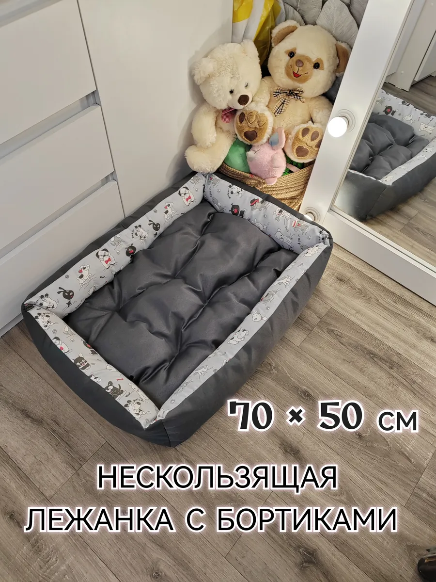 Давинчи / Лежанка нескользящая 70 × 50 см с бортами и съёмной подушкой