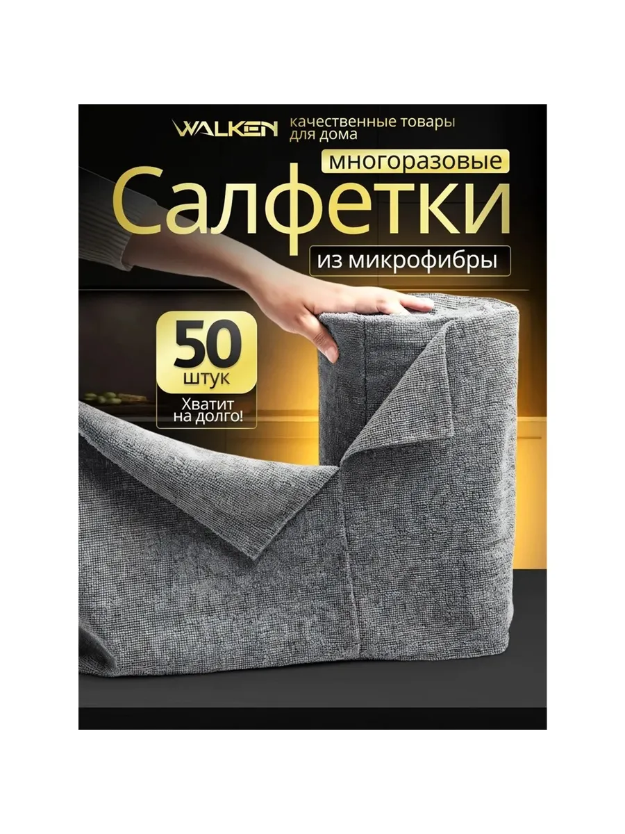 Салфетки для уборки в рулоне многоразовые из микрофибры 50шт