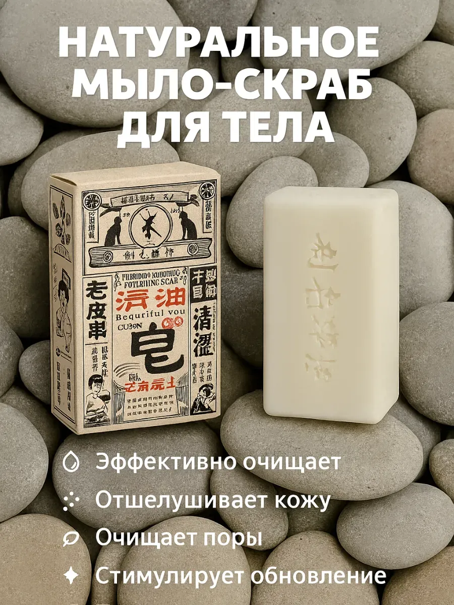 АКМ5 / Натуральное Мыло-Скраб для ухода за телом
