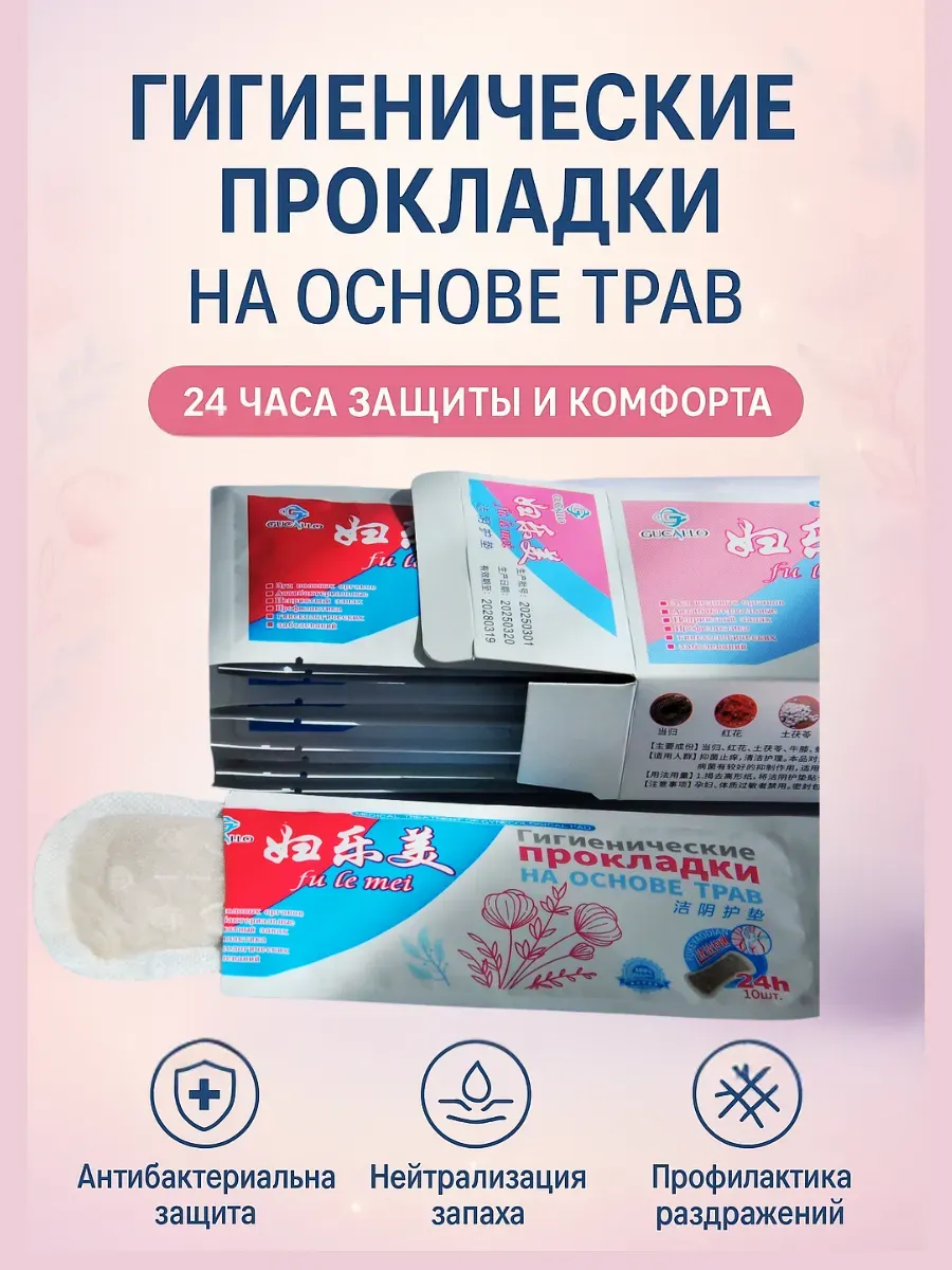 АКМ5 / Гигиенические прокладки на основе трав