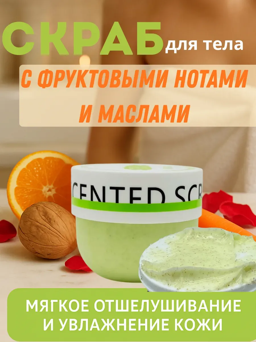 АКМ5 / Увлажняющий скраб для тела с маслами и кислотами