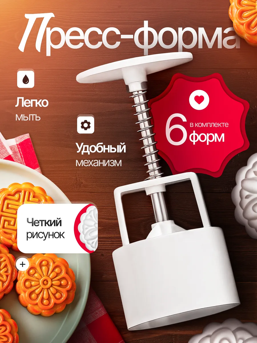 Форма для лунных пряников и печенья / Пресс форма для сырников фигурная