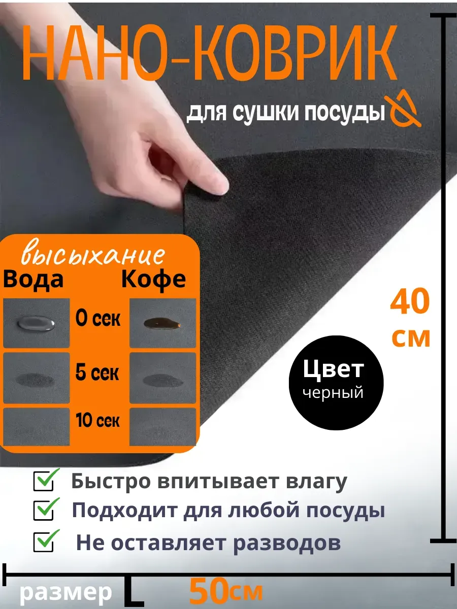АКМ5 / Коврик для сушки посуды влаговпитывающий 40×50 см черный