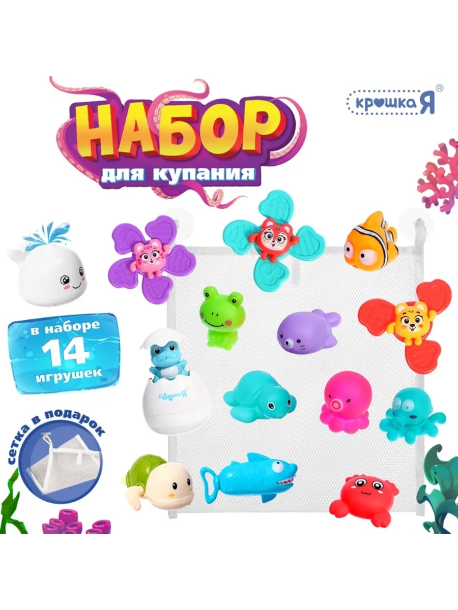 Домный / Игрушки для ванной с сеткой для хранения