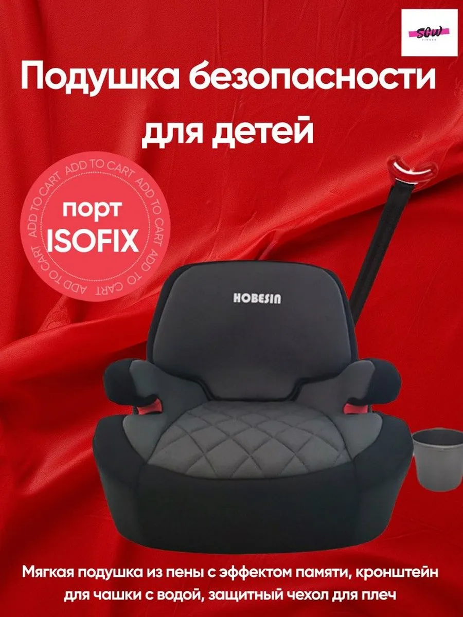 Бустер автомобильный 22-36 кг