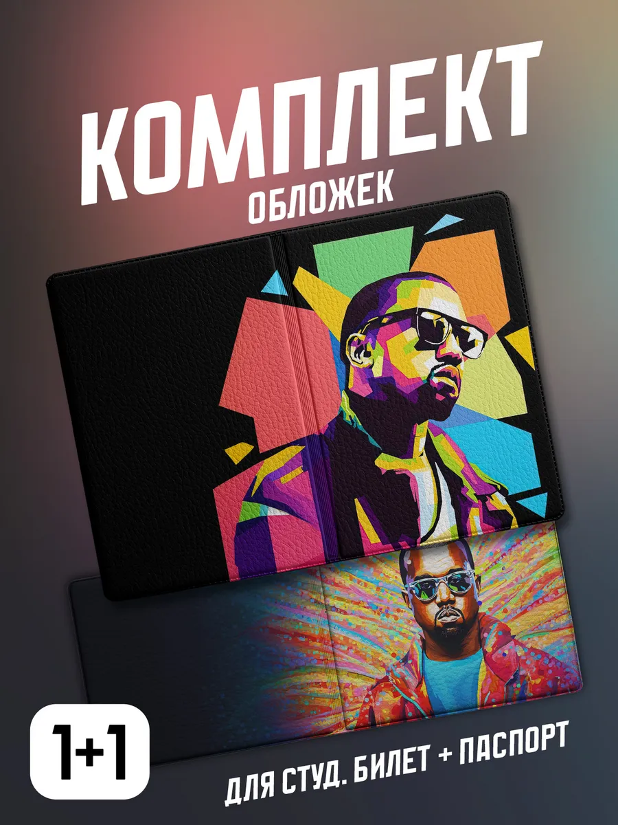 Мама утка / Студенческий набор обложек Kanye West
