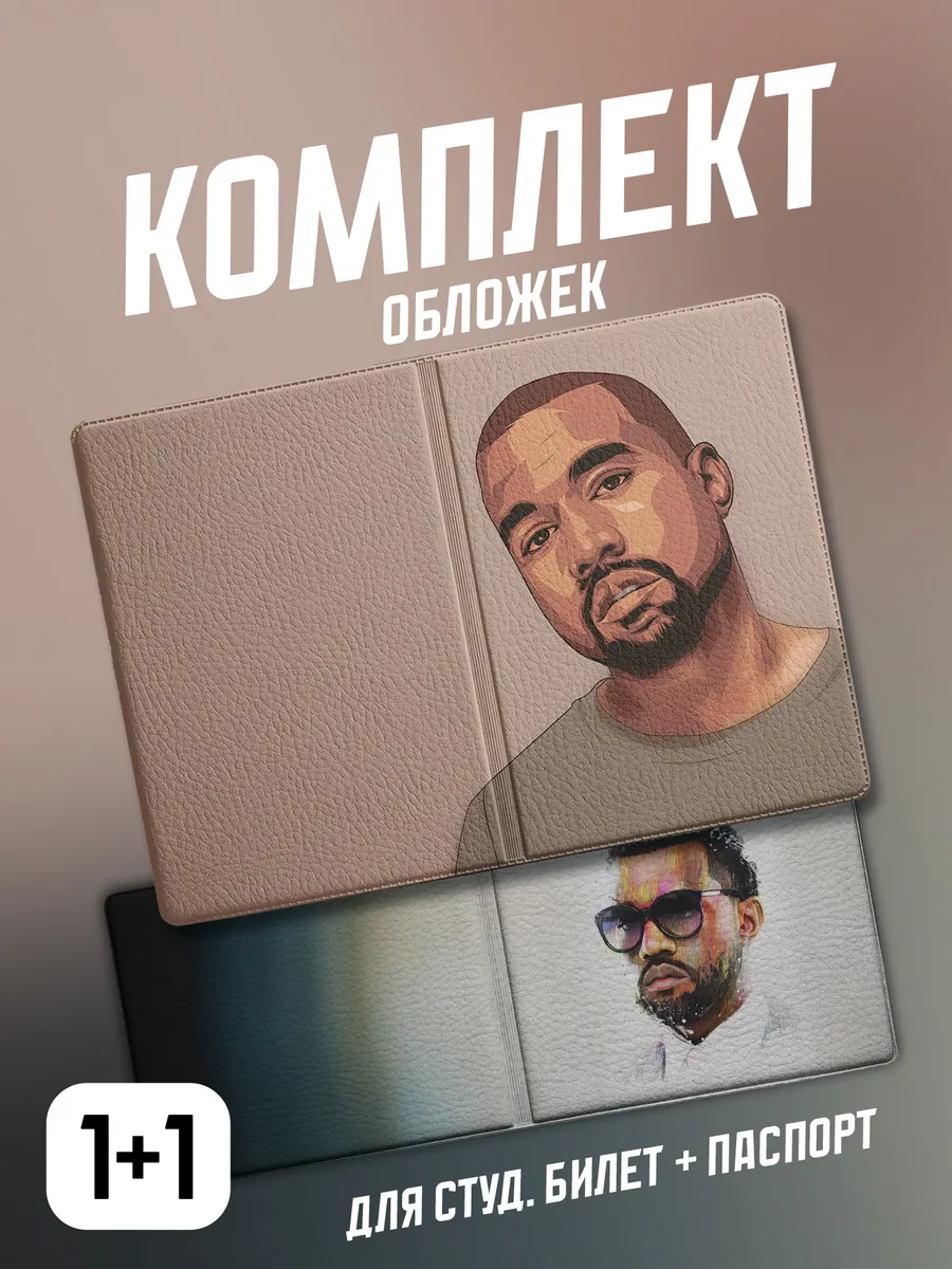 Мама утка / Студенческий набор обложек Kanye West