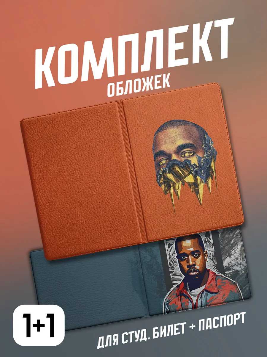 Мама утка / Студенческий набор обложек Kanye West