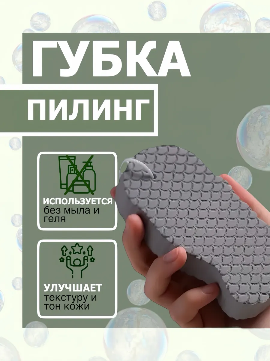 Губка пилинг для тела