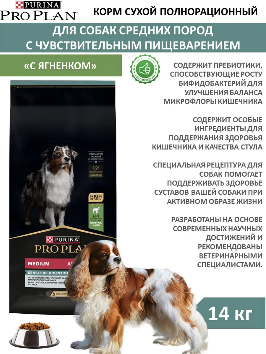 PRO PLAN / Корм для собак сухой с ягненком 14 кг