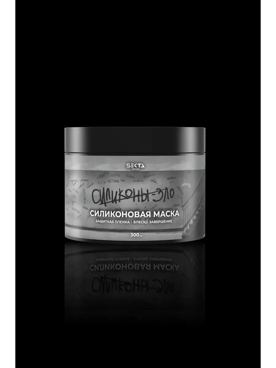 Hair Sekta. / Силиконовая маска (300 мл)