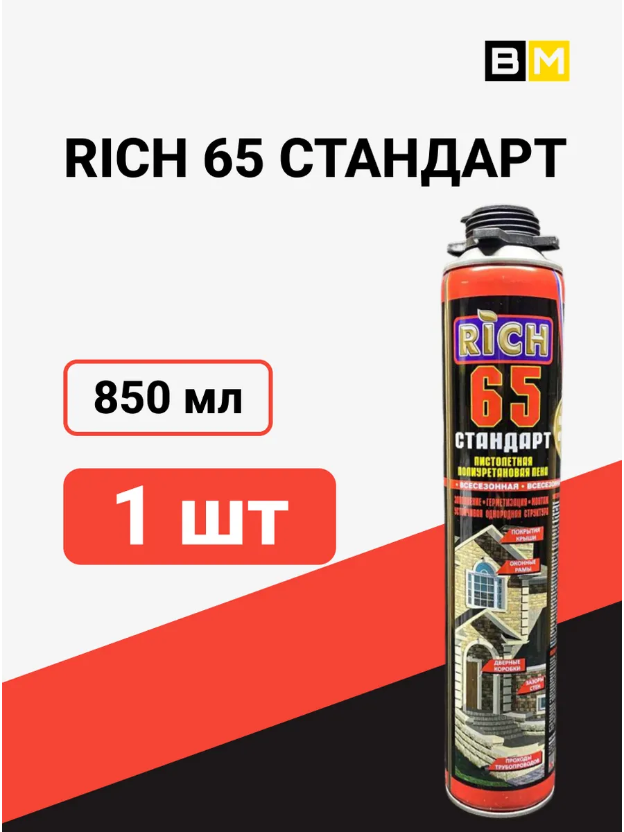 Rich / Пена Монтажная 65 Стандарт, 850мл, 1шт