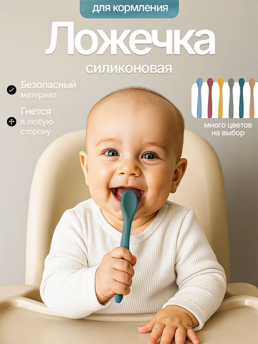 Ложка для прикорма детская силиконовая