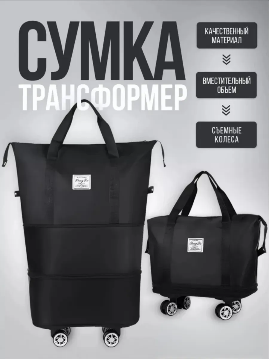 Чемодан на колесах
