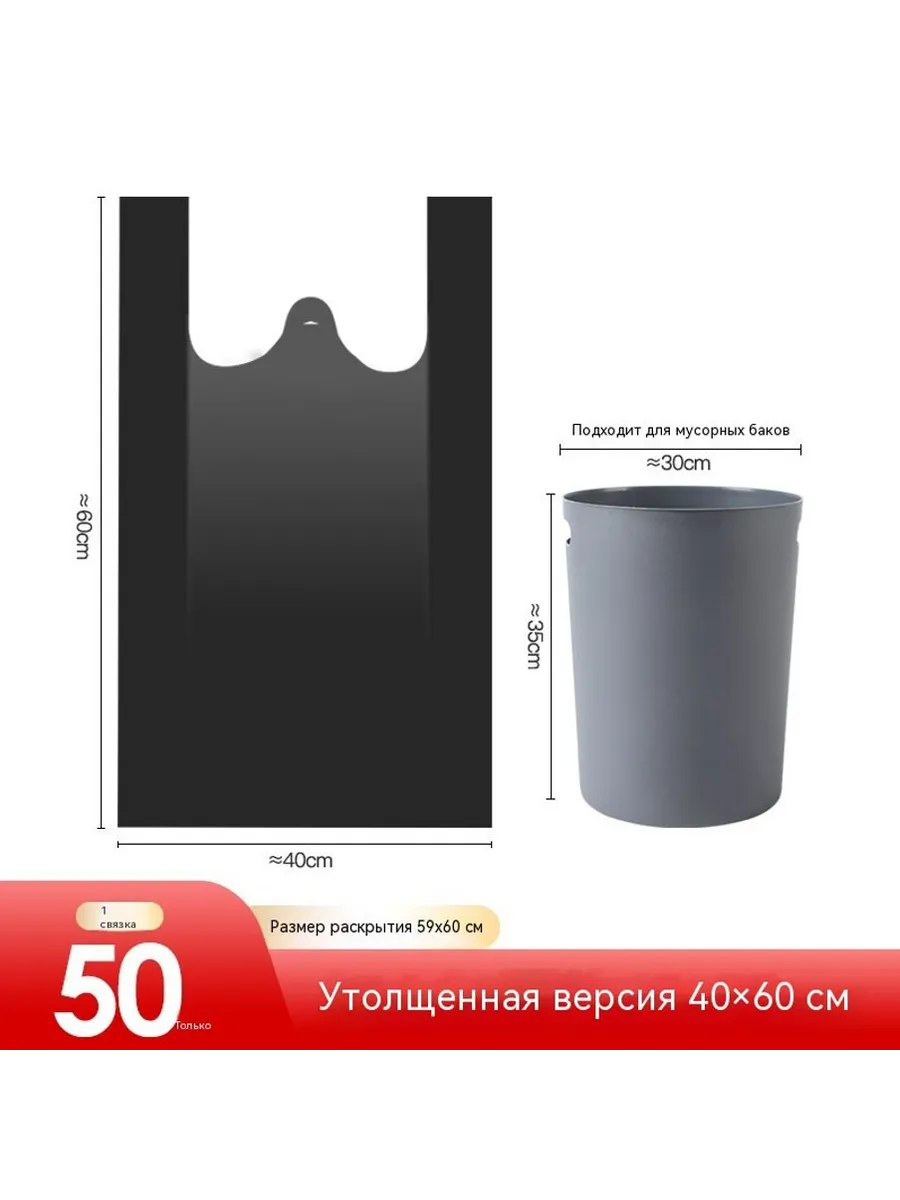 Мешок для мусора 50