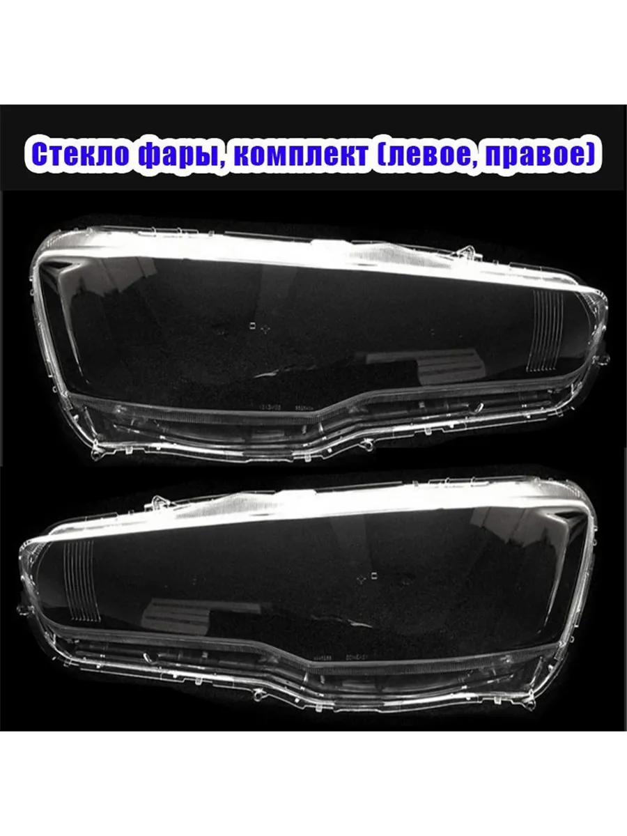 Кожух фары 2 шт арт dedgr4