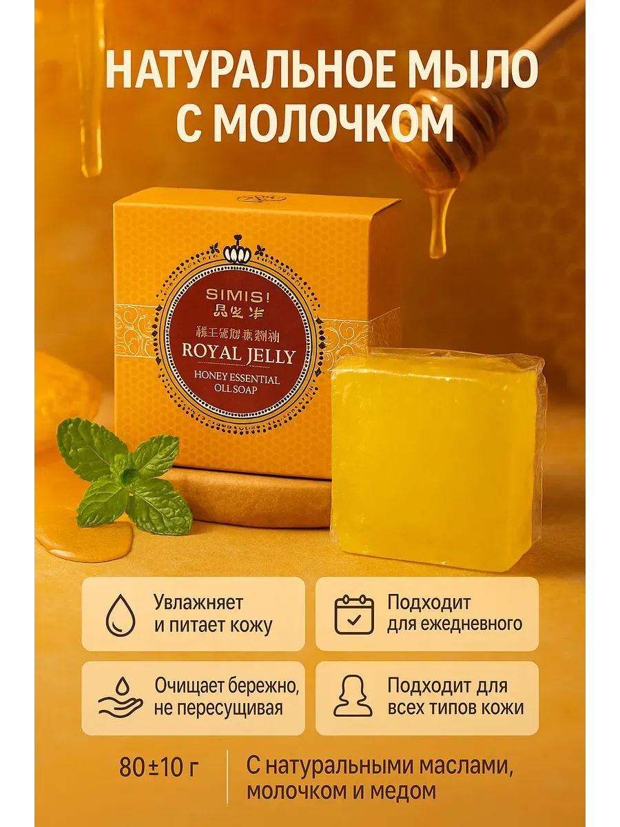 СО_26 / Натуральное мыло с маточным молочком и эфирными маслами