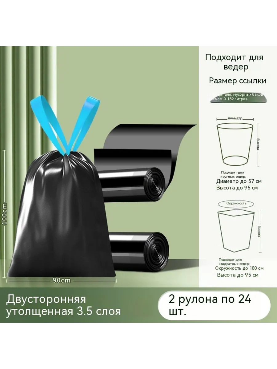 Мусорные пакеты 90*100cm