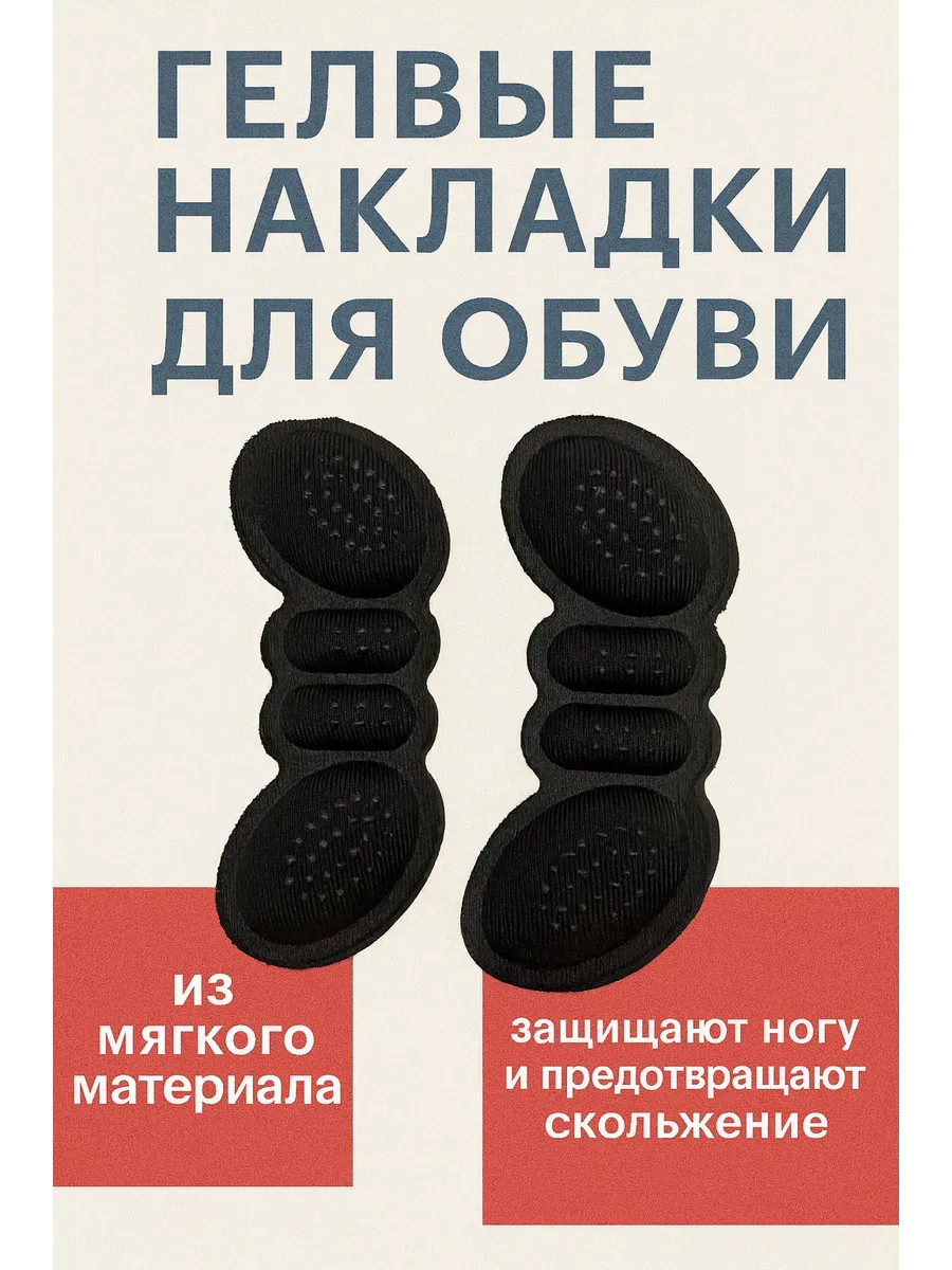 Гелевые накладки для обуви