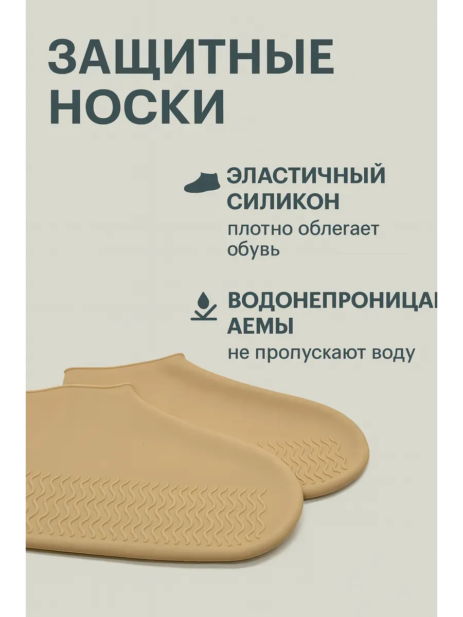 Силиконовые чехлы-носки для обуви