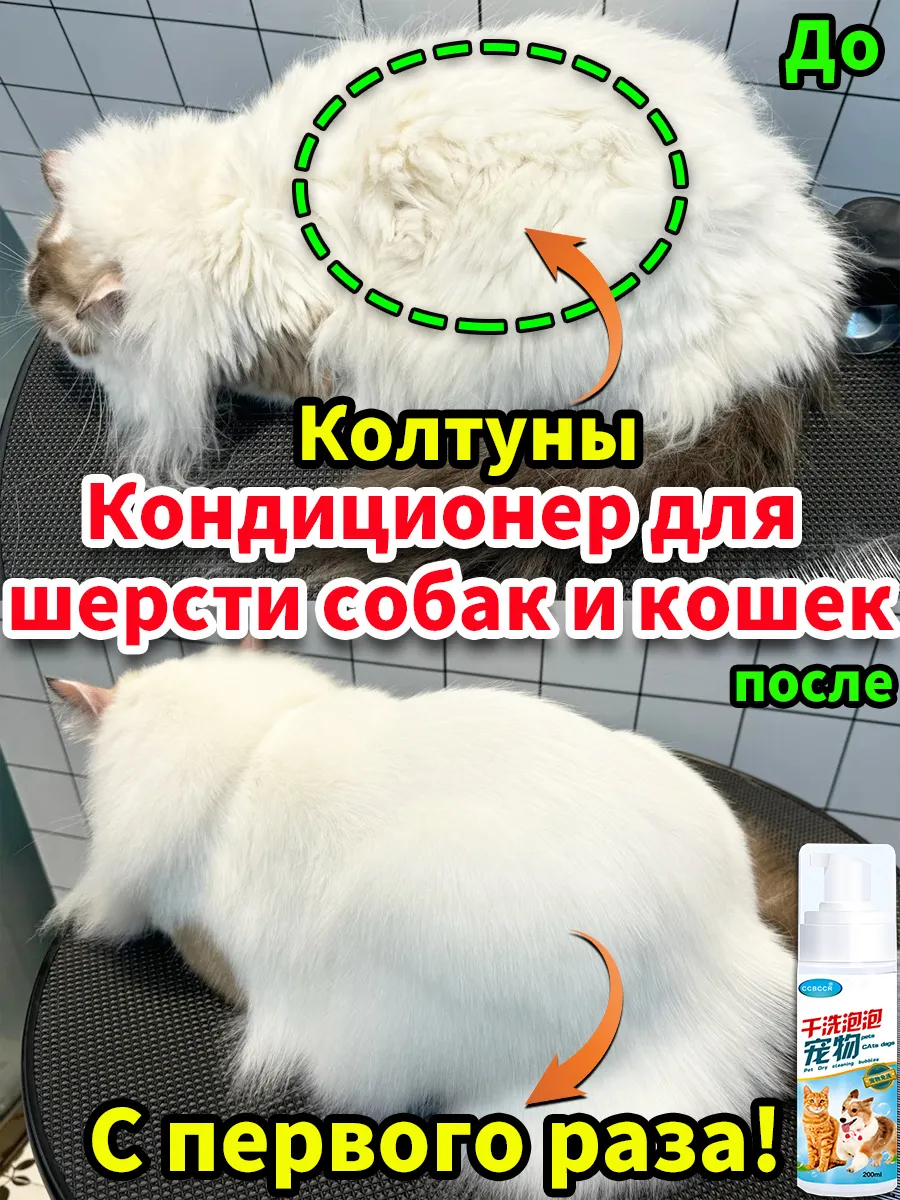 Сухой шампунь для кошек и собак