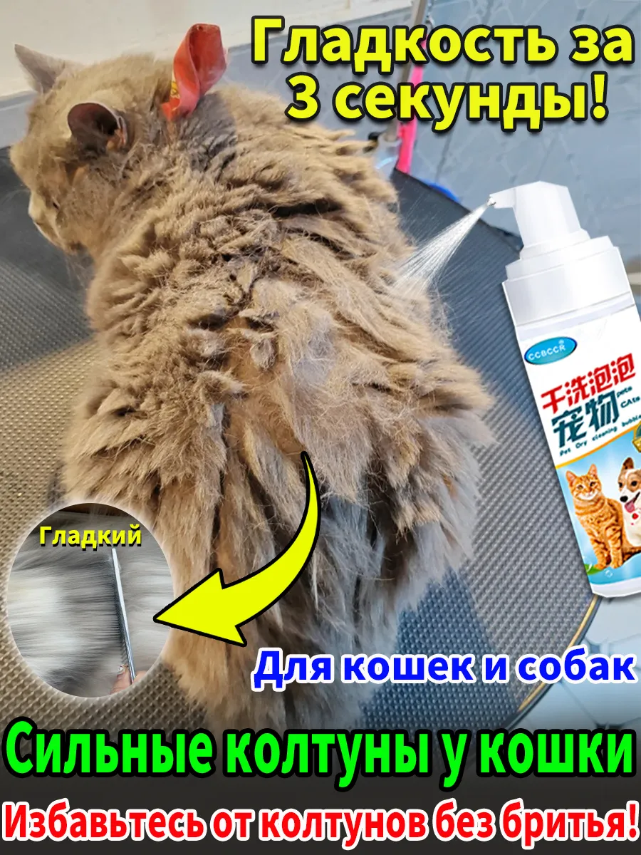 Кондиционер для шерсти собак и кошек от колтунов