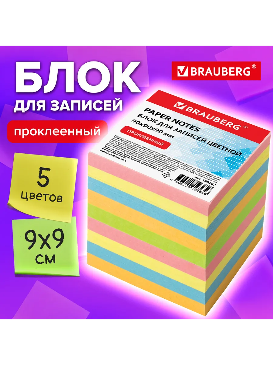 Brauberg! / Набор 6 шт Блок для записей Brauberg проклеенный