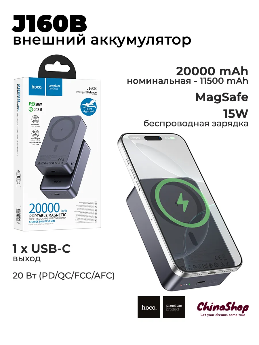 HOCO / Внешний аккумулятор J160B 20000 mAh MagSafe
