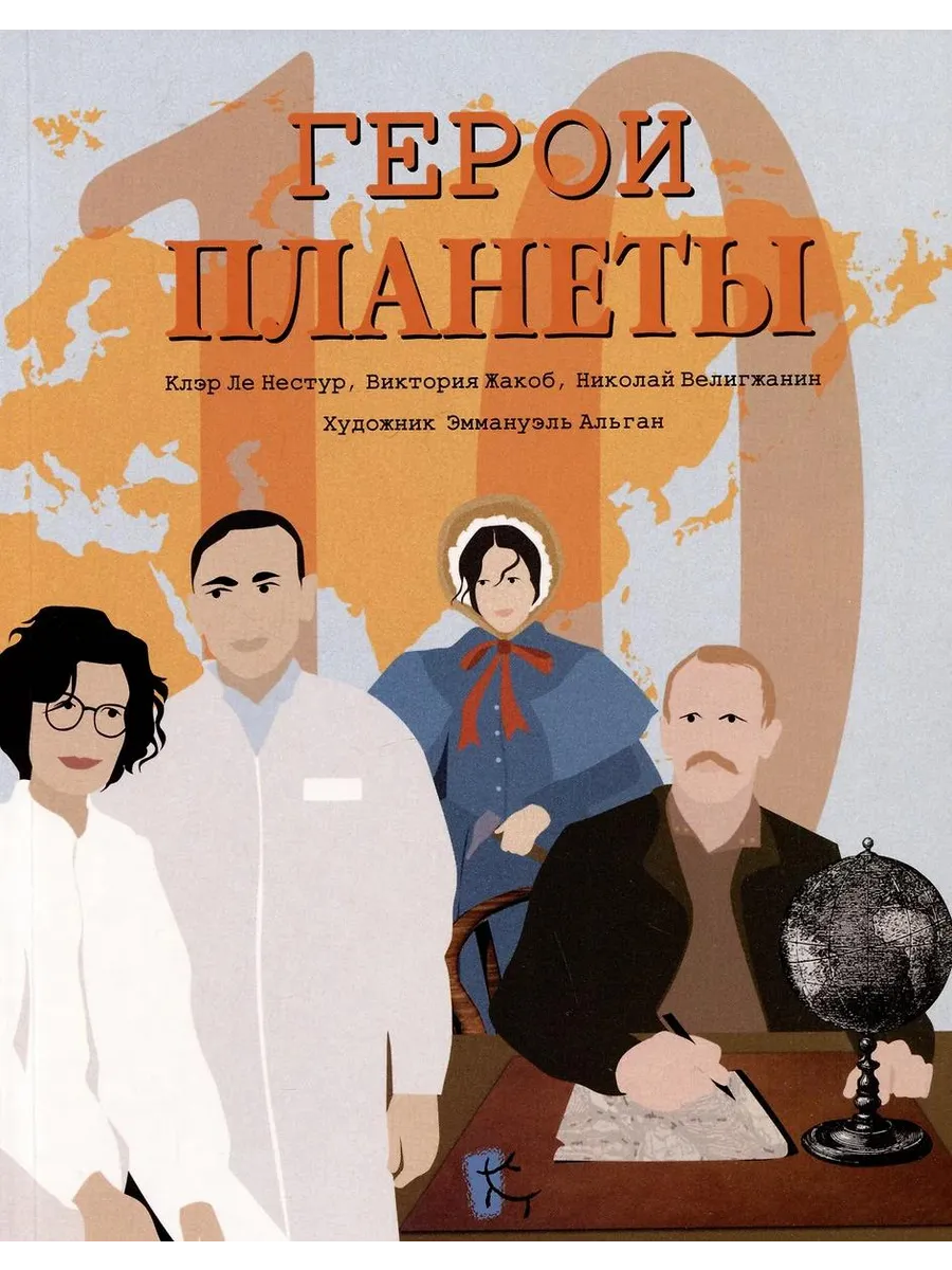Paulsen / Книга Герои планеты. Сборник. 2025 год