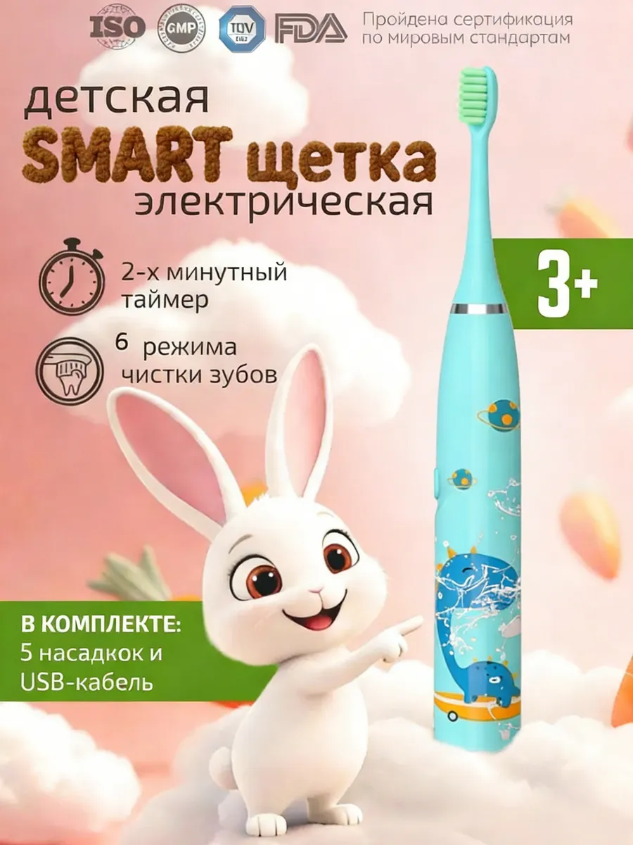 Электрическая зубная щетка для детей с насадками