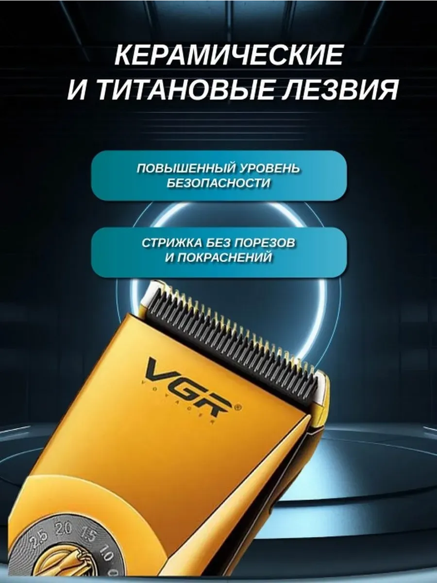 VGR / Универсальный профессиональный триммер для стрижки