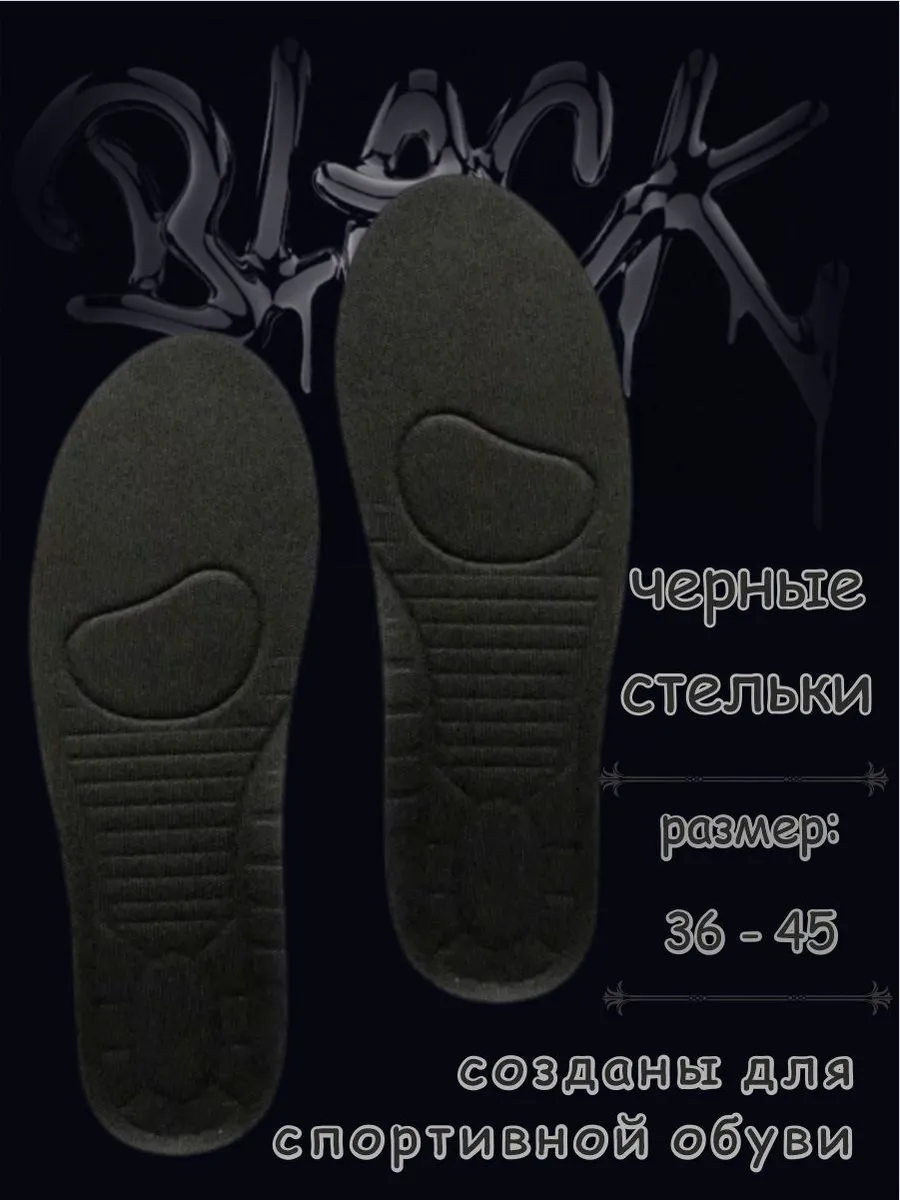 arilanka / стельки амортизирующие черные