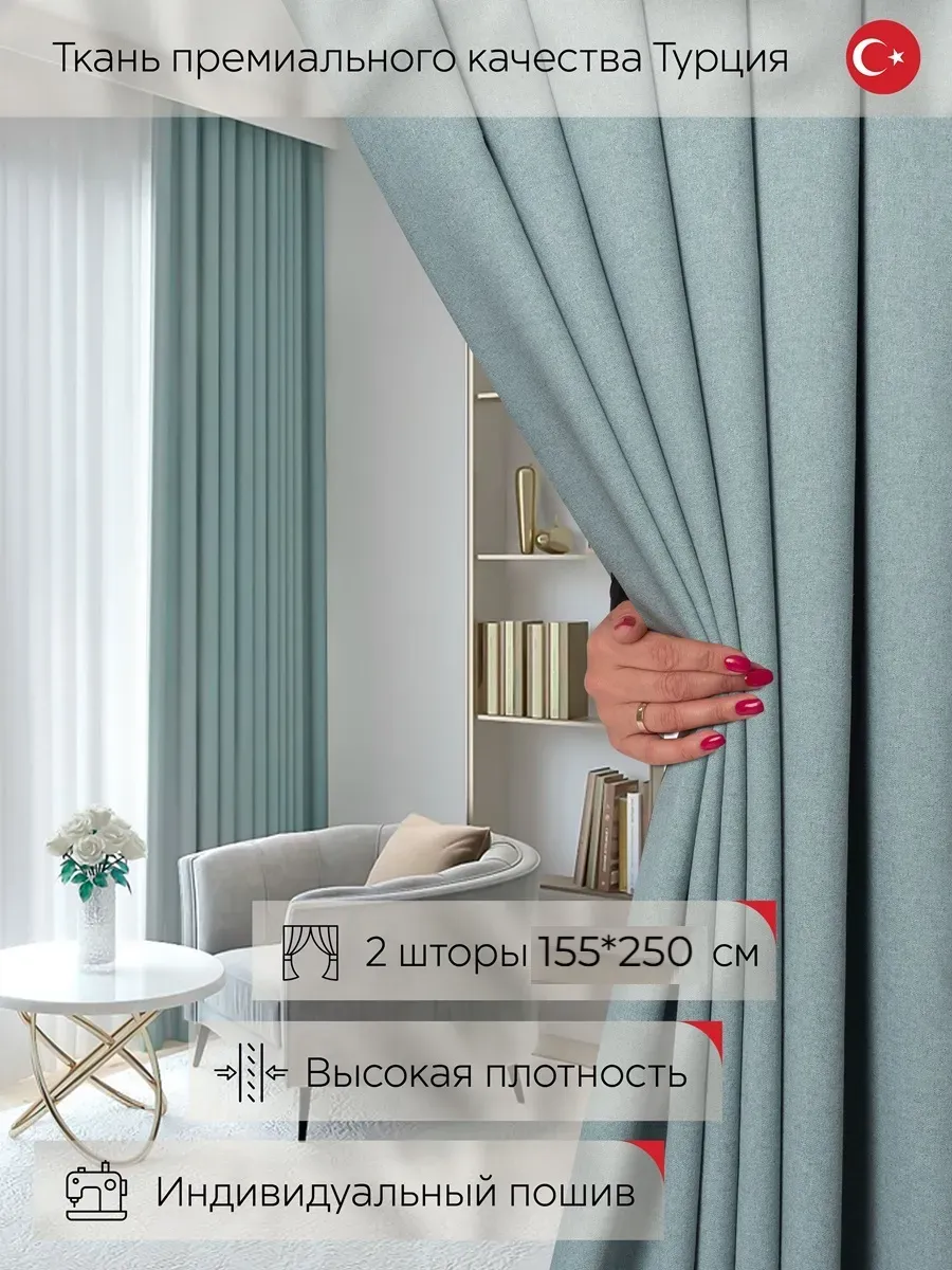 CVET HOME / Шторы для гостиной премиум ткань Турция высота 250