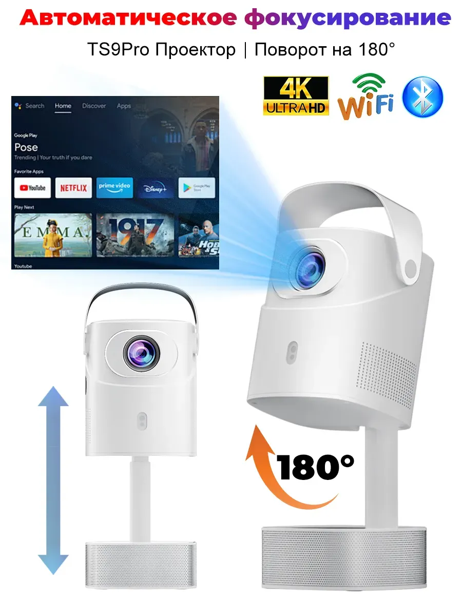 Проектор 4K WiFi BT для дома автокенстейн смарт