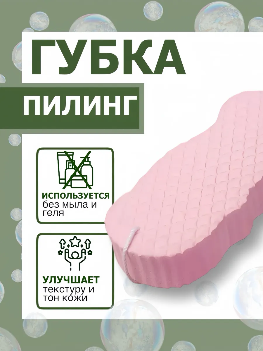 Мочалка губка для пилинга тела и лица