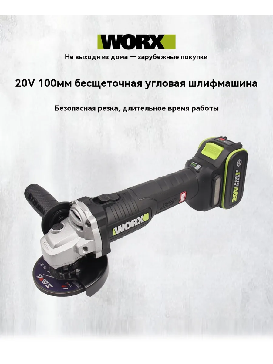 Угловая шлифмашина WORX 20V