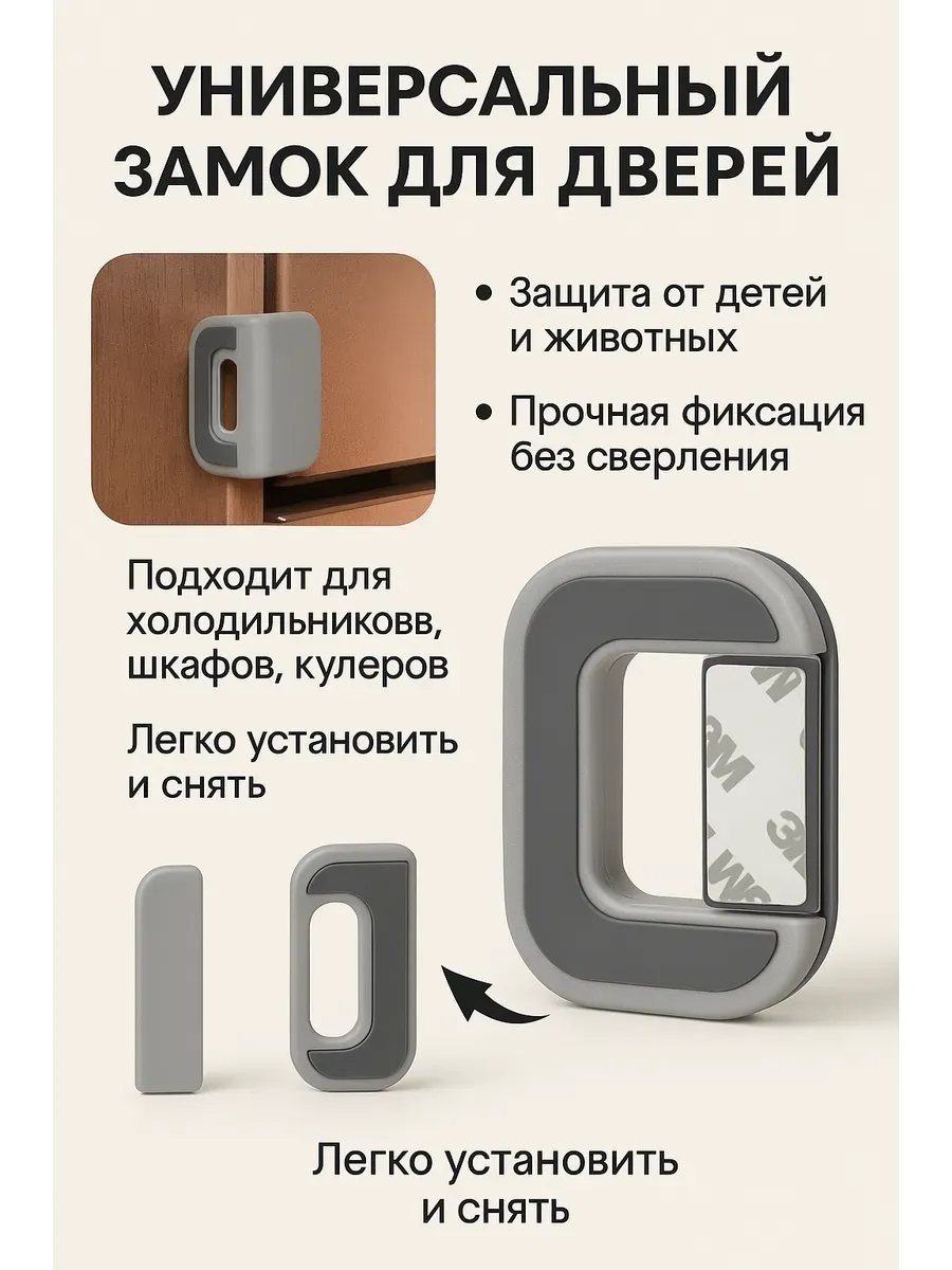 Защитный замок для дверей