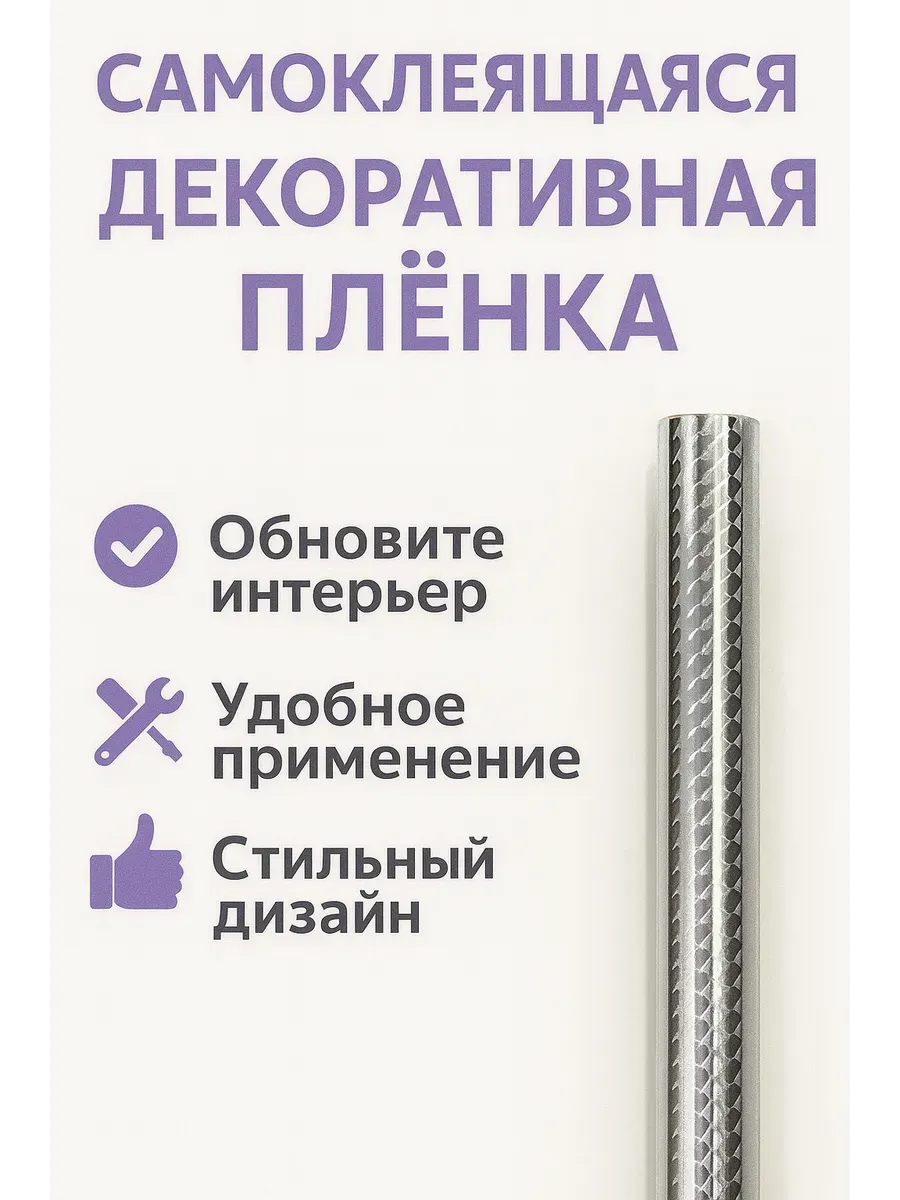 Самоклеящаяся декоративная плёнка