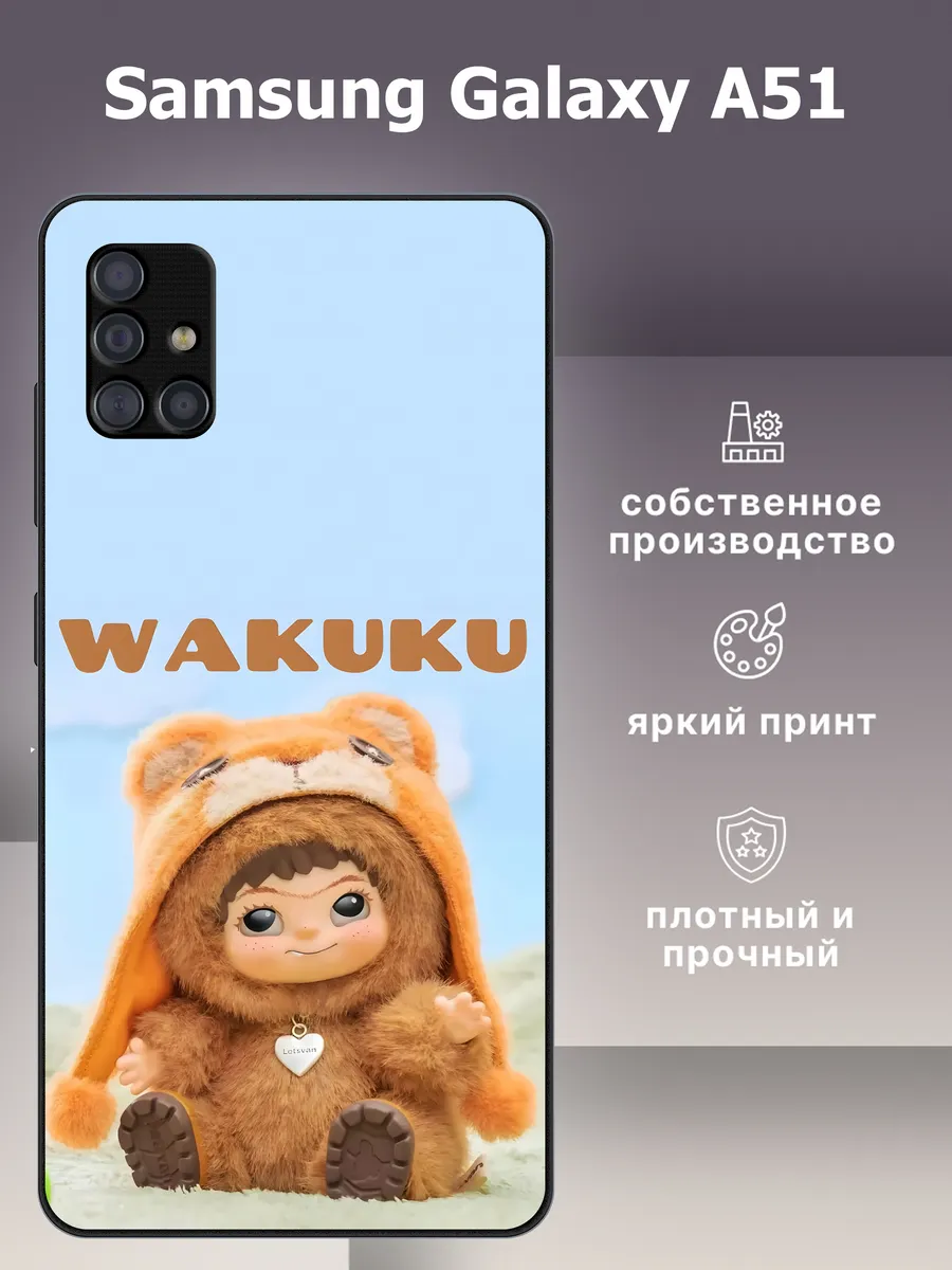 CaseLike / Чехол на samsung galaxy A51 вакуку