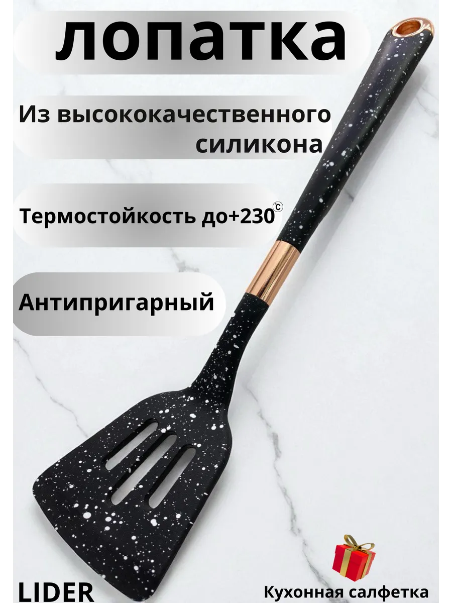 лопатка кухонная силиконовая