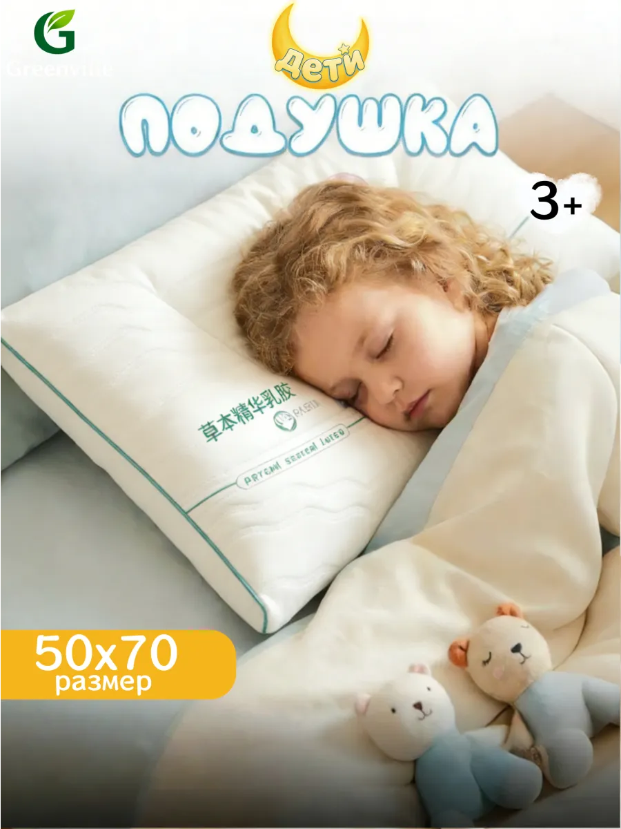 Ортопедическая подушка для детей 50×70 Защита позвоночника