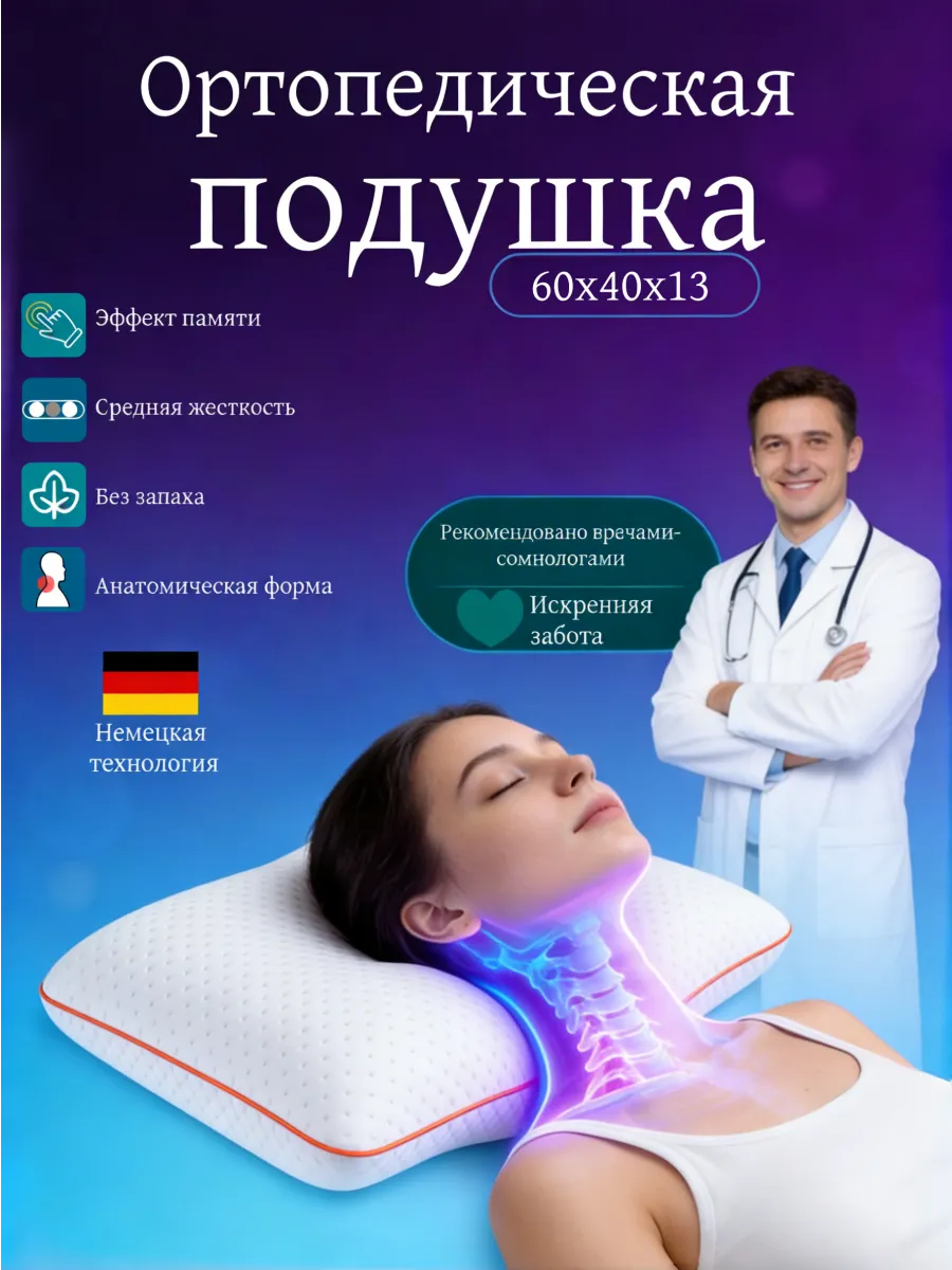 Ортопедические подушки для сна