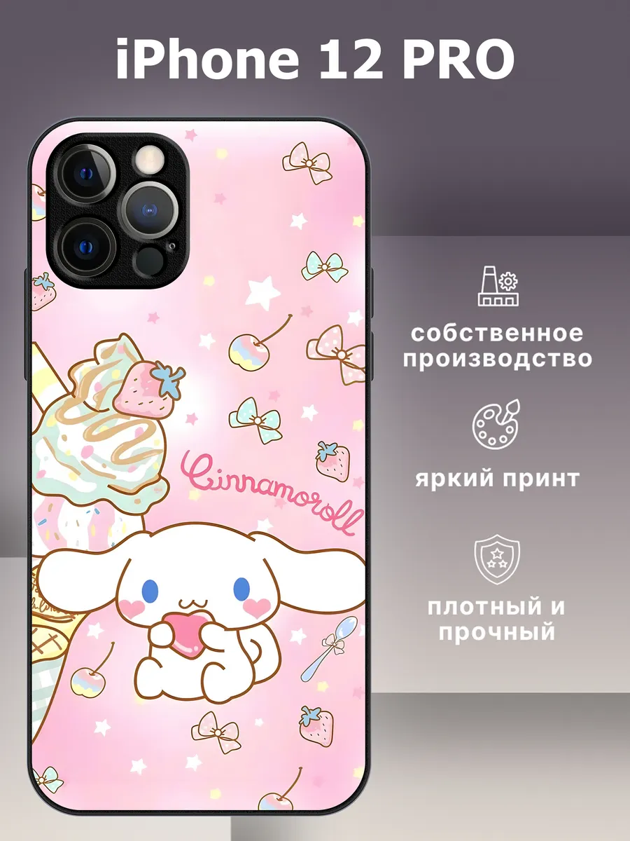 CaseLike / Чехол на iphone 12 pro cinnamoroll