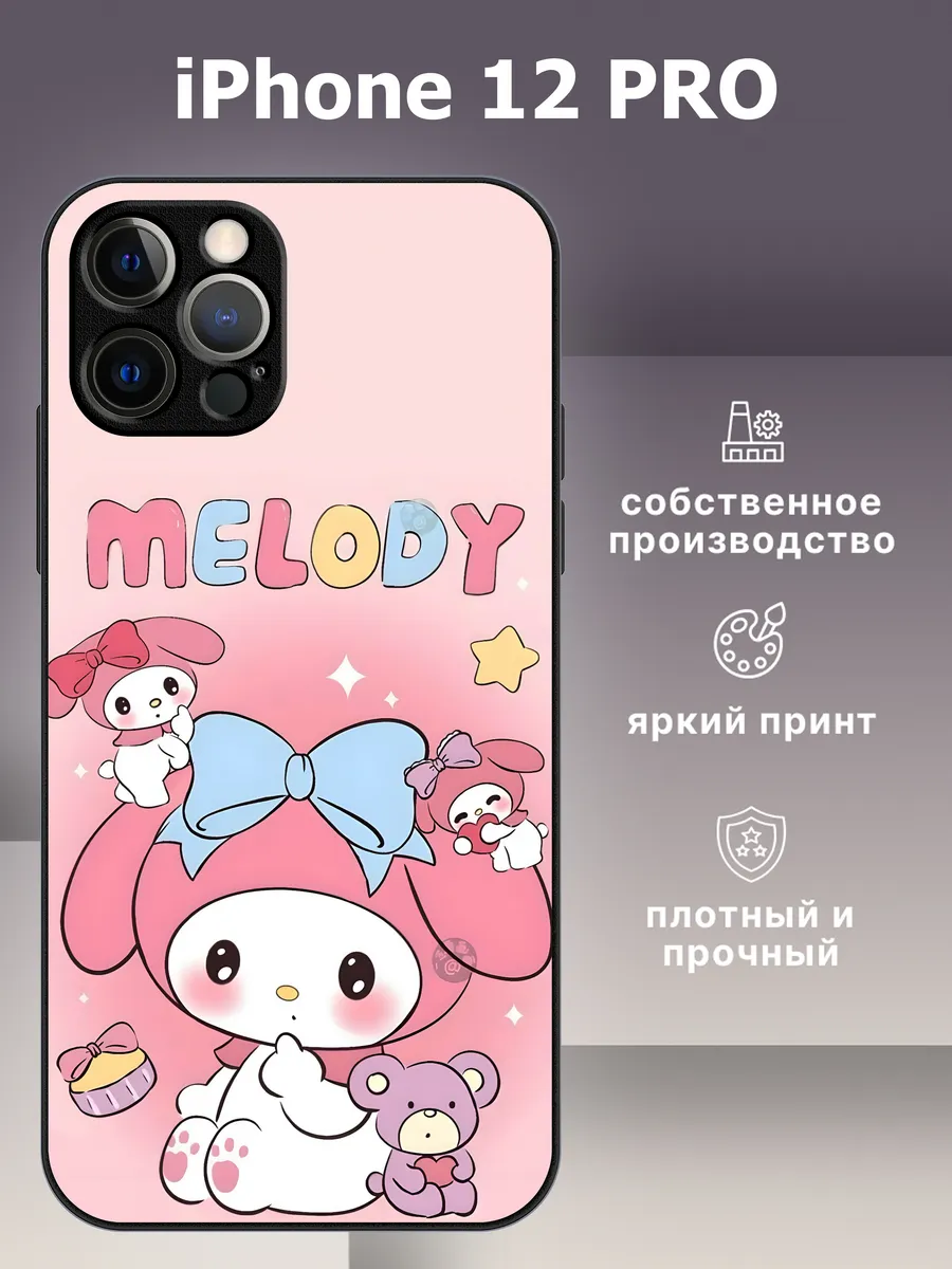 CaseLike / Чехол на iphone 12 pro my melody