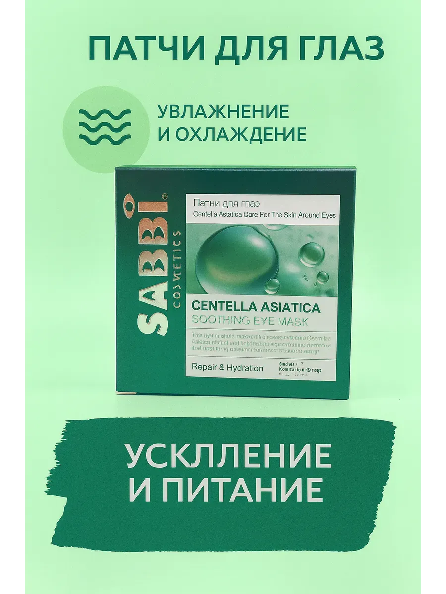 Гидрогелевые патчи для глаз
