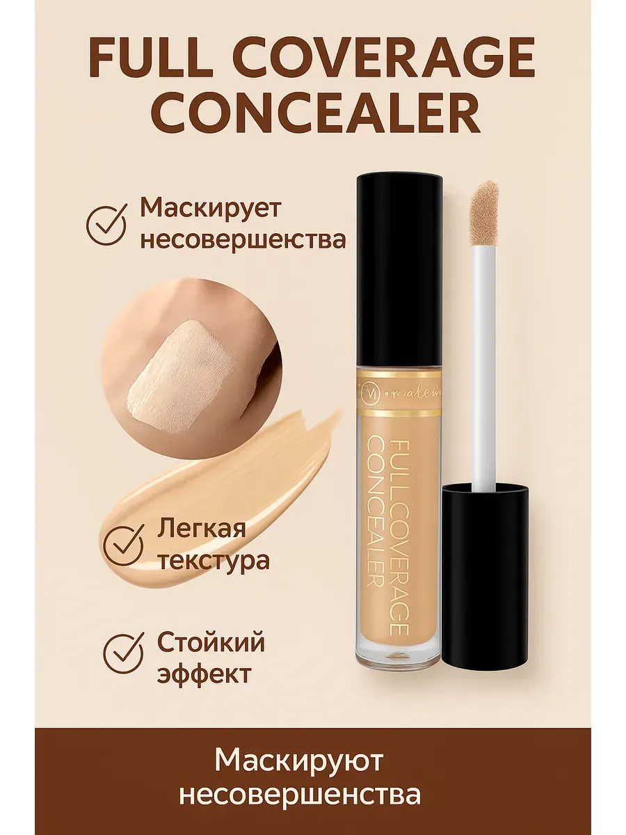 Консилер