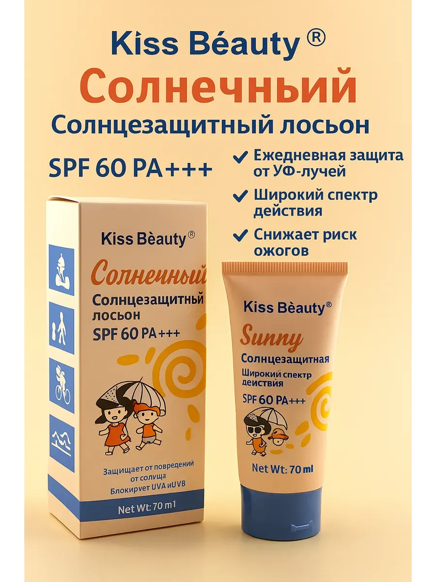 Cолнцезащитное средство