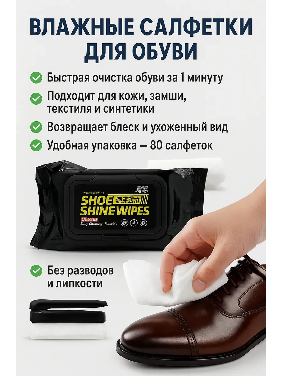 Влажные салфетки